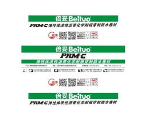 自粘防水卷材包裝袋