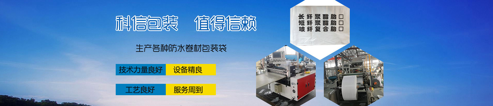 山東科信防水材料有限公司